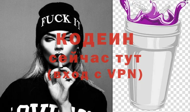 Кодеин Purple Drank  даркнет сайт  Исилькуль 